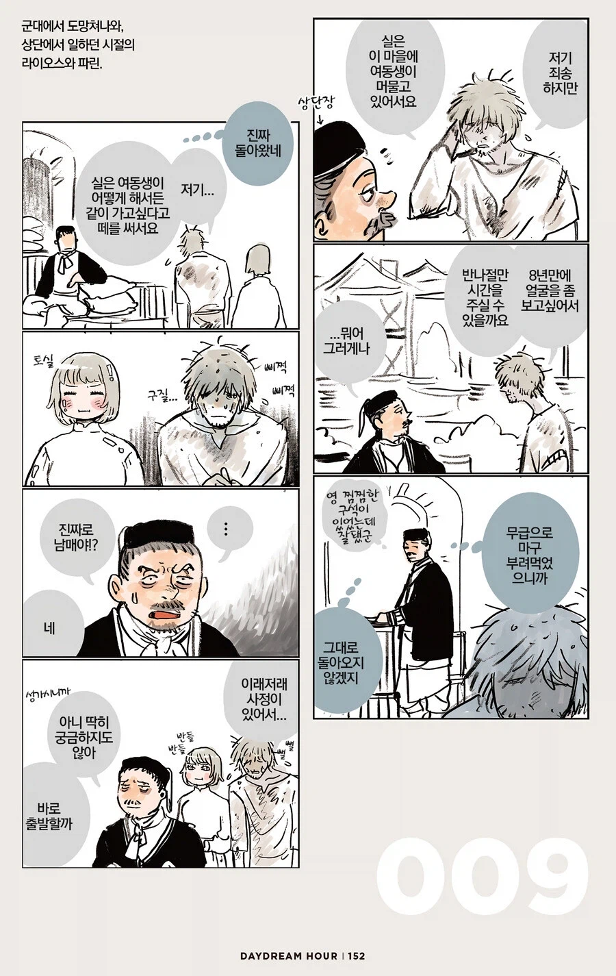 던전밥)상단주인 : ㅈ되었네_1.webp