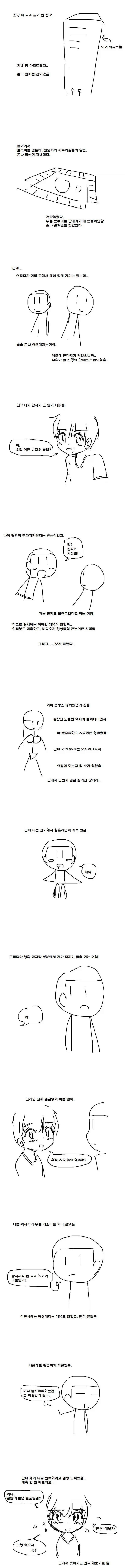 초딩 때 섹1스 놀이 한 썰.manhwa_2.webp