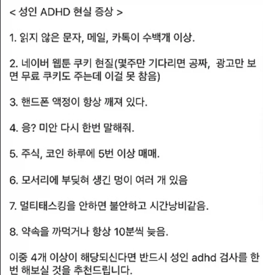 에... 나 진짜 ADHD인가??_1.webp