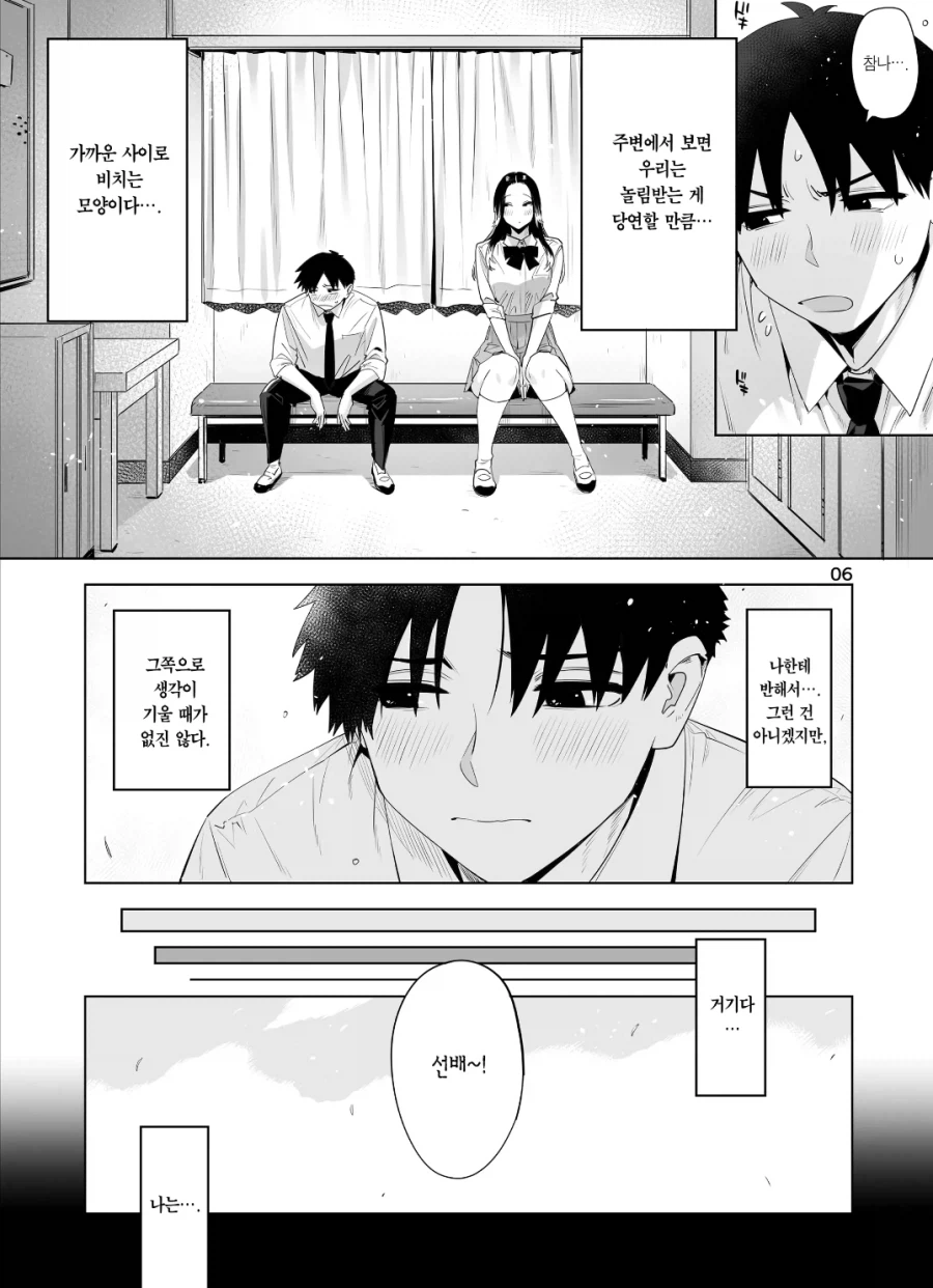 순애주의)장신녀와 단신남 만화_4.webp