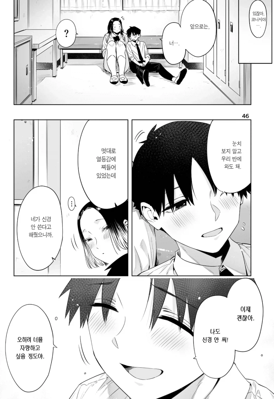 순애주의)장신녀와 단신남 만화_20.webp