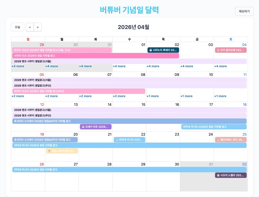 버튜버)행사 플랫폼 Virboard 생일 정보 추가_1.webp
