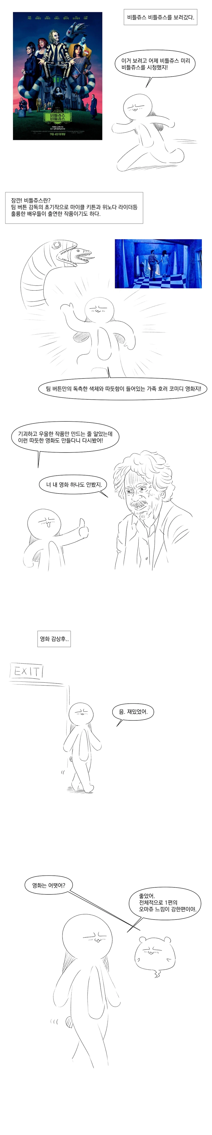 영화 감상기 만화.manhwa_7.webp