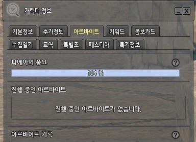 마비노기)파에야의 풍요 공지가 있었구나_1.webp