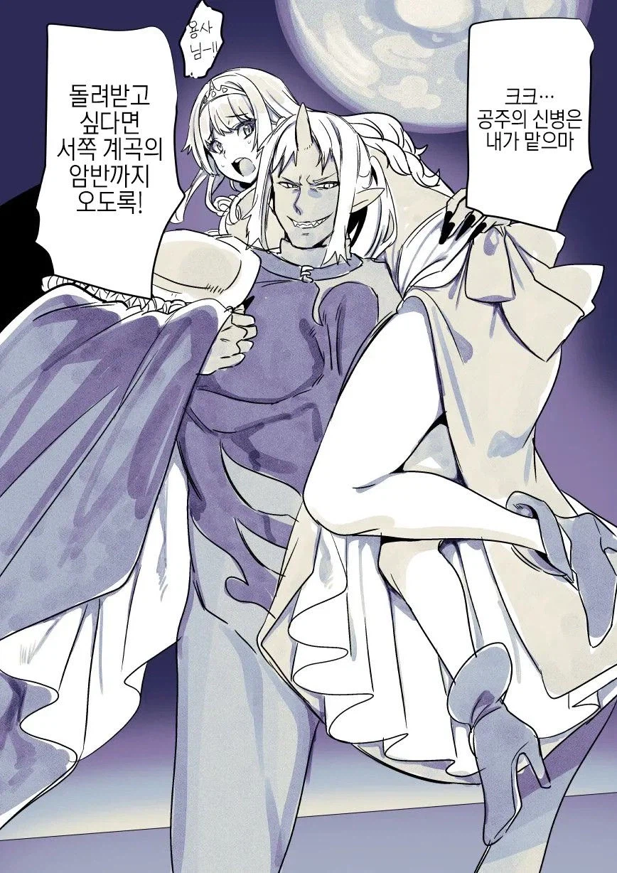공주와의 대화로 개심한 마왕 .manwha_1.webp
