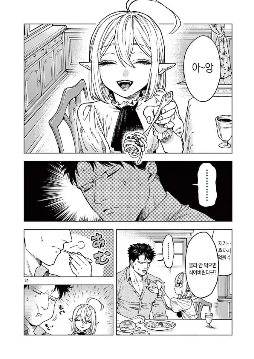 흡혈귀에게 키워진 남자.manga_8.webp