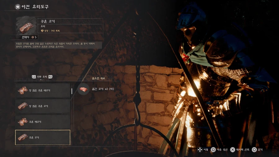 붉은사막) 업뎃으로 가성비 고트된 요리.jpg_2.webp