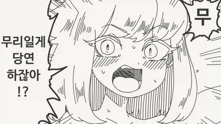 "무리일게 당연하잖아!"_1.webp