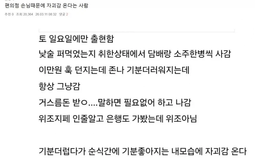 편의점 손님때문에 자괴감 온다는 사람_1.webp