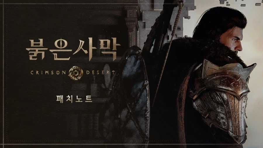 붉은사막 XB판 1.00.02 업데이트 배포 개시_1.webp