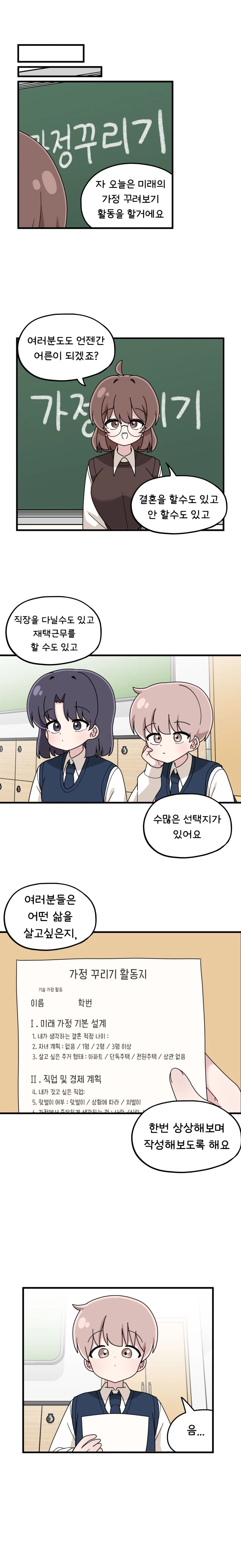 짝꿍이랑 가족 만드는 만화_4.webp