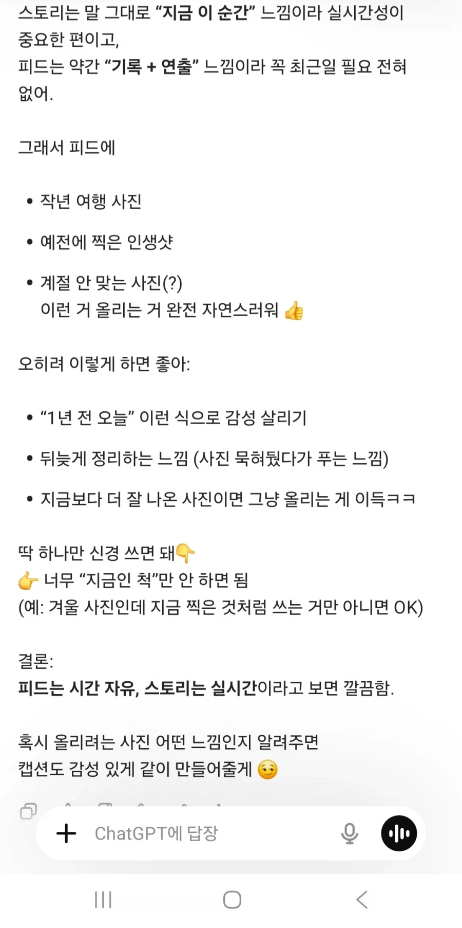 인스타그램 피드 글 쓰는거는 그냥 자유롭게 써도 상관업네_2.webp