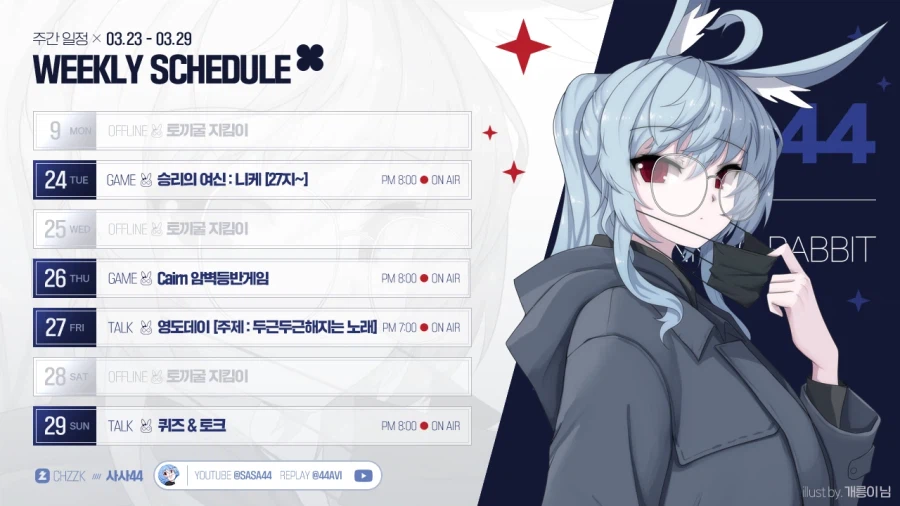 🗓️ 사사님 방송 일정 안내 (03.23~03.29)_1.webp