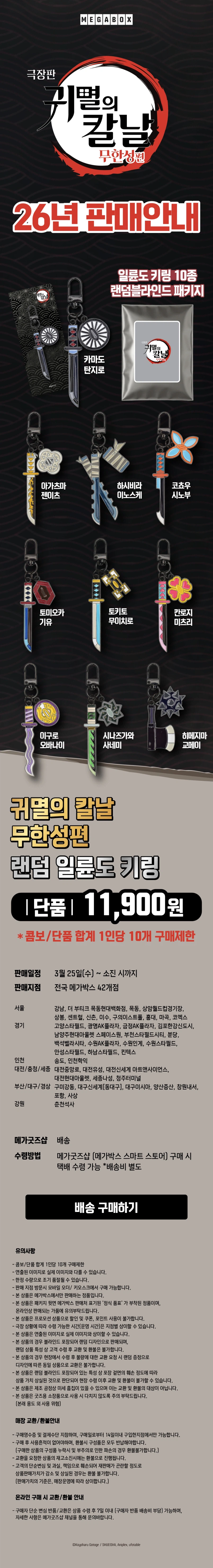 귀칼) 키링 수요일부터 재판매_1.webp