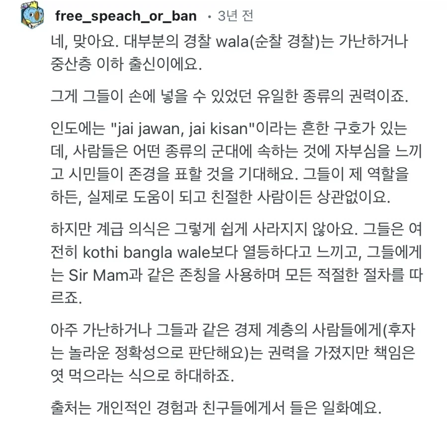 스압) 인도인들이 말하는 인도경찰.jpg_11.webp