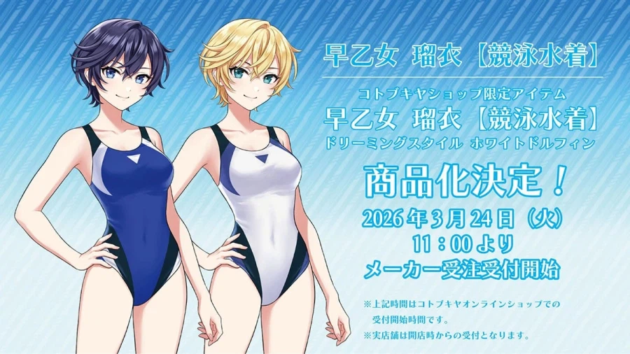 [코토부키야] 창채소녀정원 사오토메 루이【경영 수영복】. 3월 24일 예약 시작_1.webp