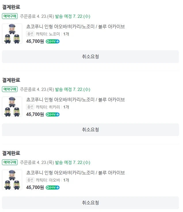 블루아카) 초코푸니 왤케 비싸_1.webp