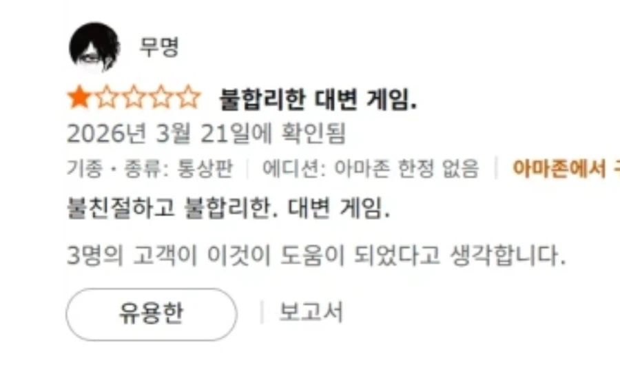 붉은사막) 콘정게 일본 아마존 리뷰 보는데_1.webp