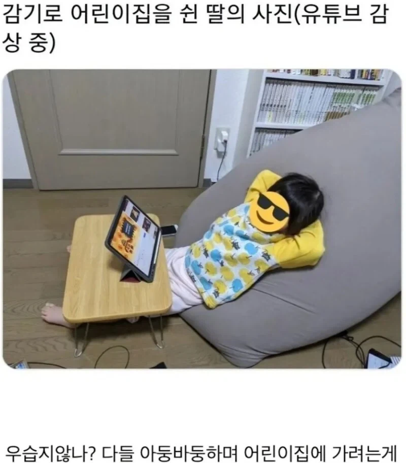 감기로 어린이집을 쉰 딸의 모습_1.webp