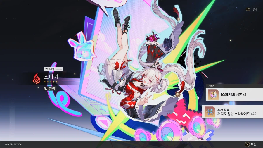 [자랑] 스파키 1성혼 돌파_1.webp