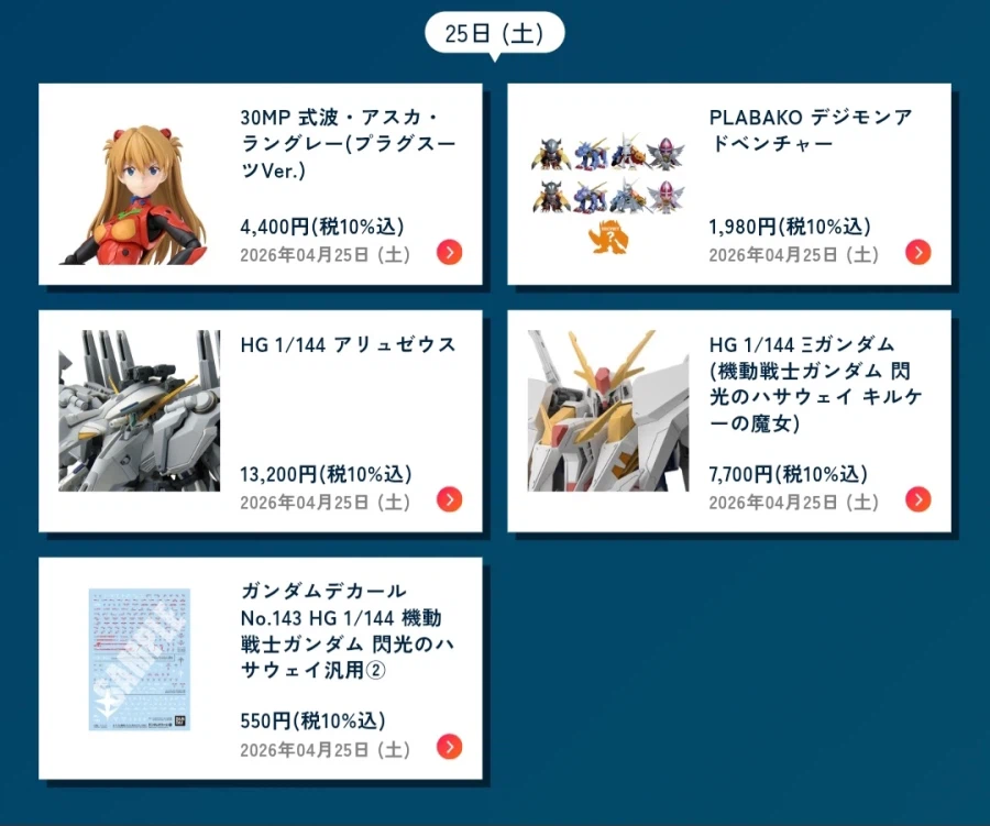 [반다이] 2026년 4월 신작 프라모델 발매 일정_8.webp