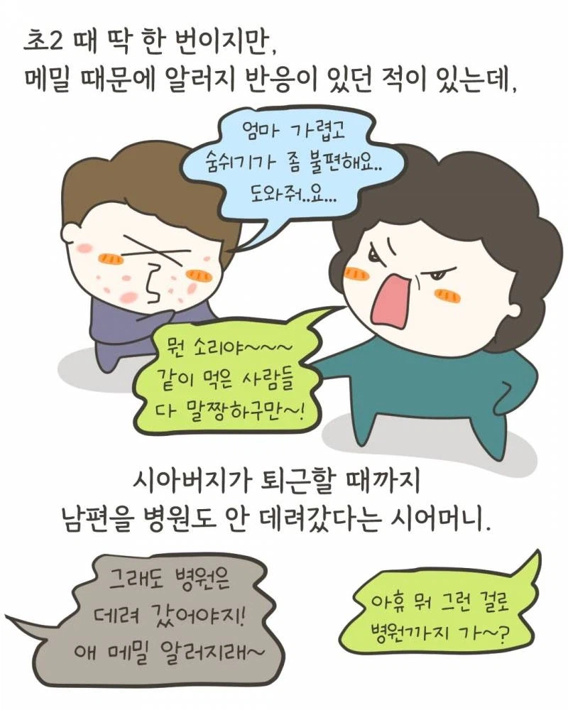 7개월 아기 죽일뻔한 시어머니 .manhwa_6.webp