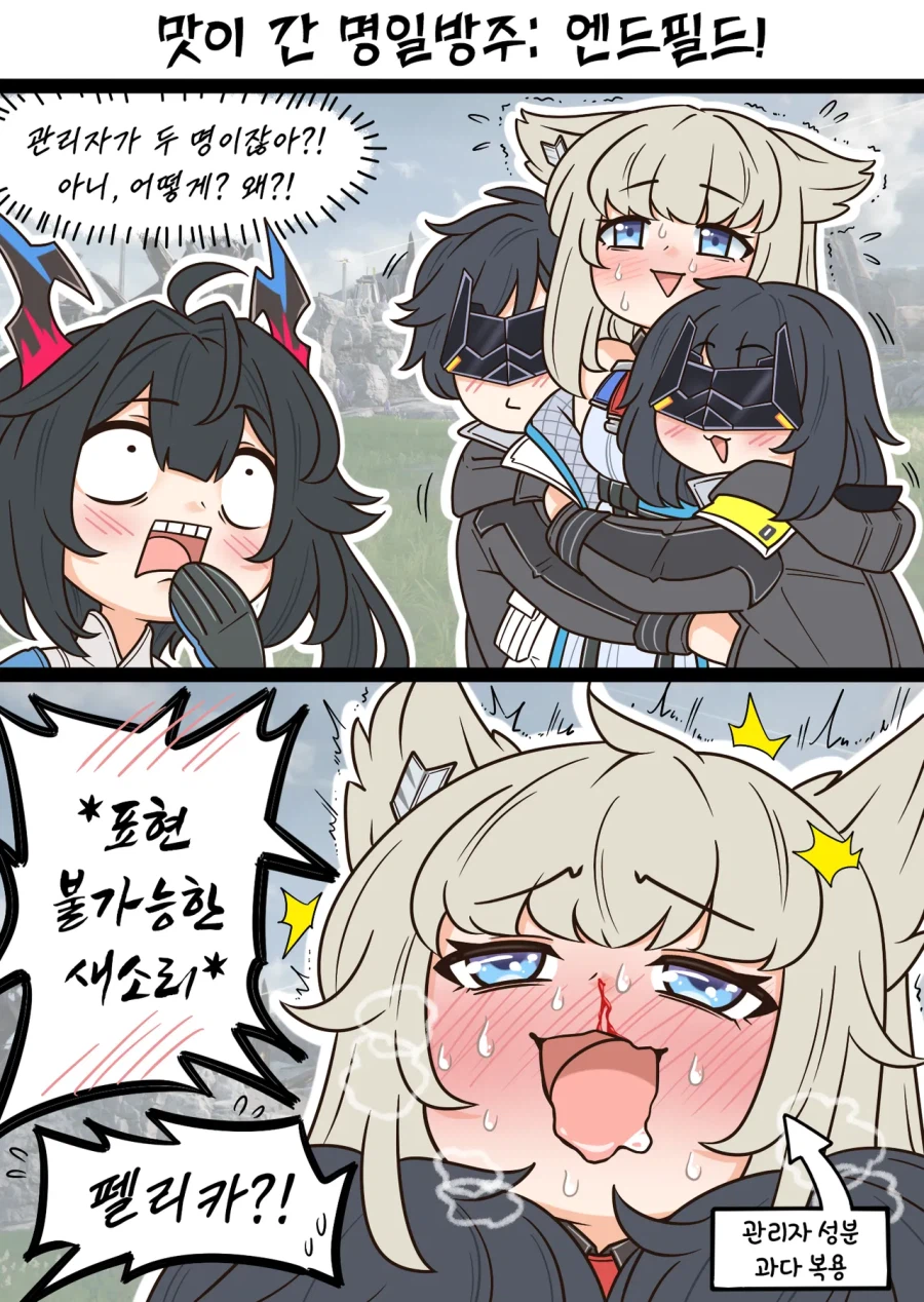 (엔드필드)관리자 성분에 뿅가버리는 펠리카_1.webp