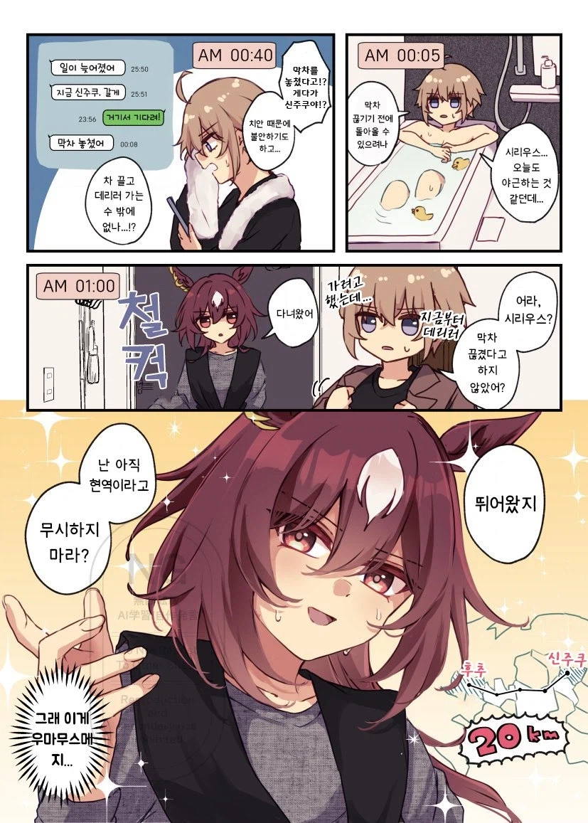 [말딸] 시리우스의 야근에 걱정하는 트레이너_1.webp