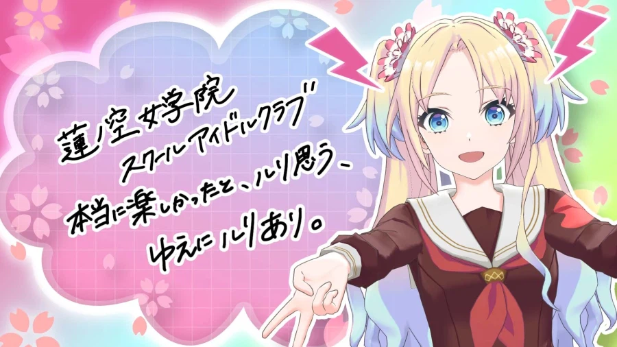 Link! Like! 러브라이브! 「With×MEETS」 3/23 예고 코멘트_1.webp