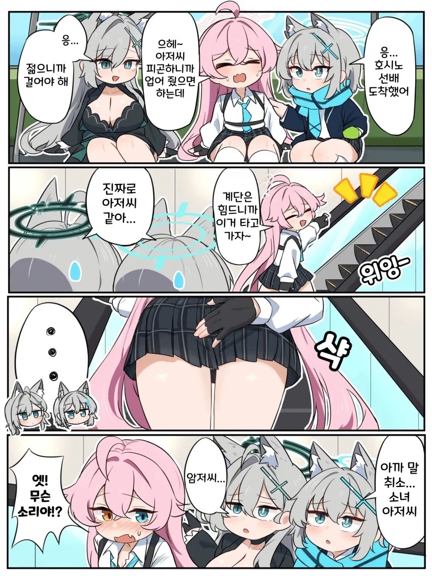 블루아카) 너같은 아저씨가 어디있어_1.webp