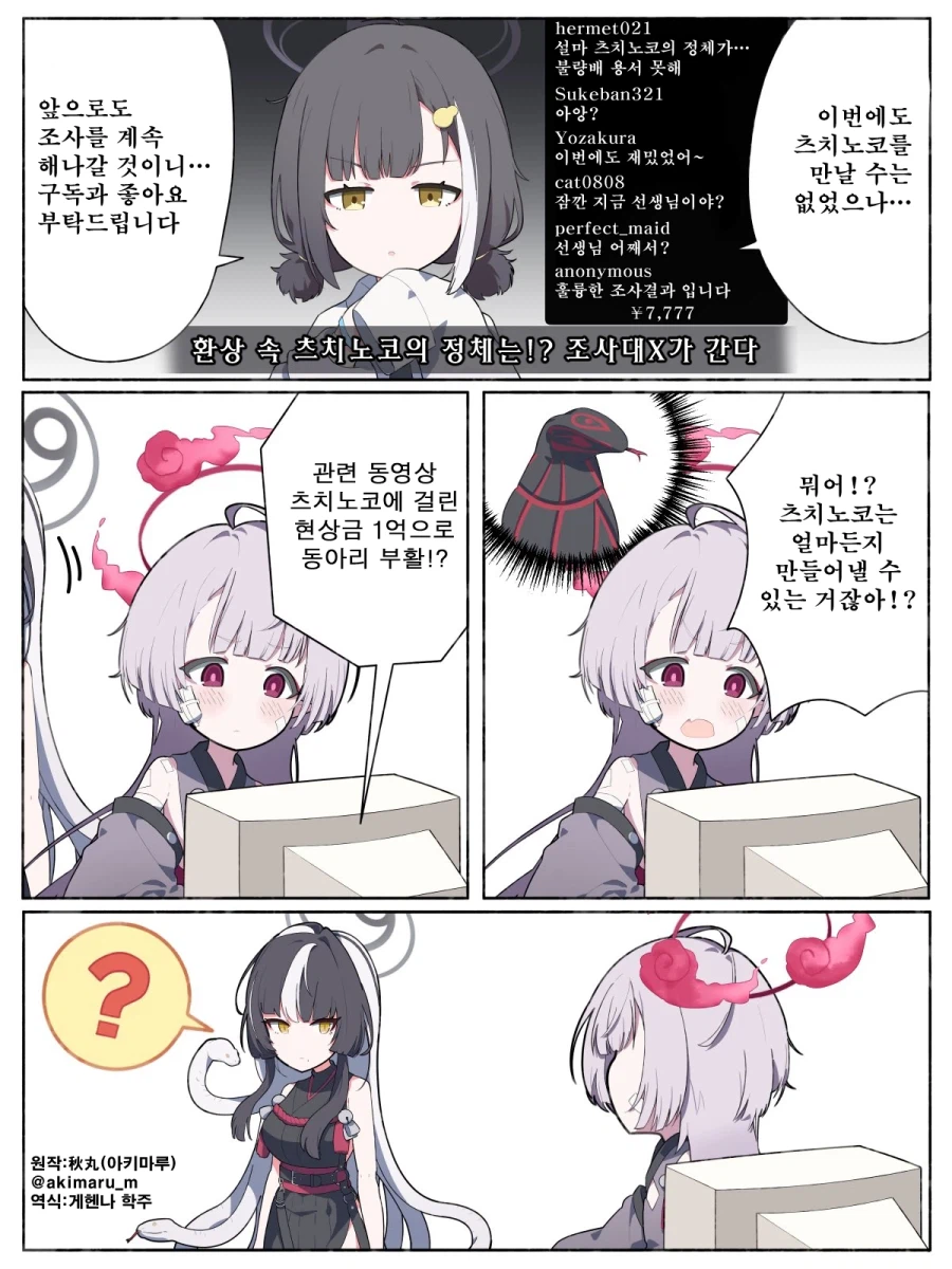 번역) 츠치노코를 찾은 슈로_1.webp