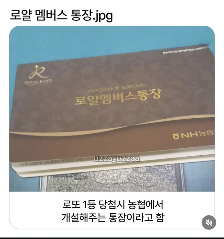 로또 1등 당첨시 농협에서 개설해주는 통장_1.webp