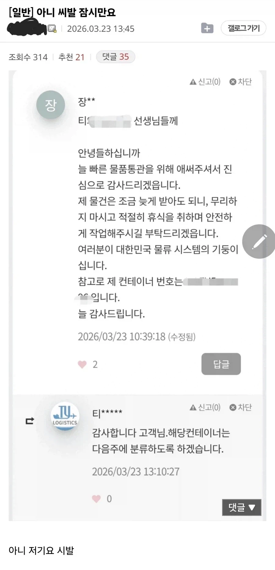 빈말따위 안먹히는 냉혹한 통관의 세계.jpg_1.webp