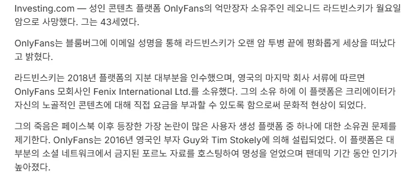 OnlyFans 소유주 레오니드 라드빈스키, 43세로 사망_1.webp