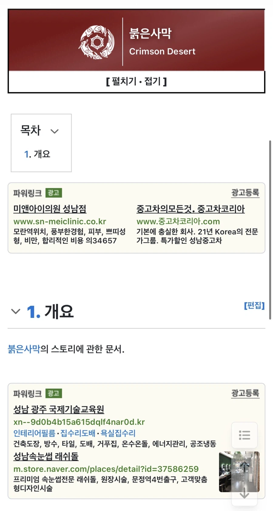 붉은사막)만의 문제가 아니라 대부분의 국산게임사가 스토리를 무시하는 감이 있음_1.webp