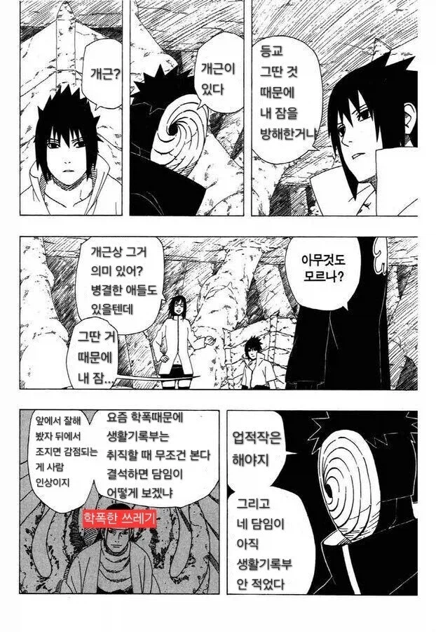 수능 끝난 사스케.jpg_1.webp