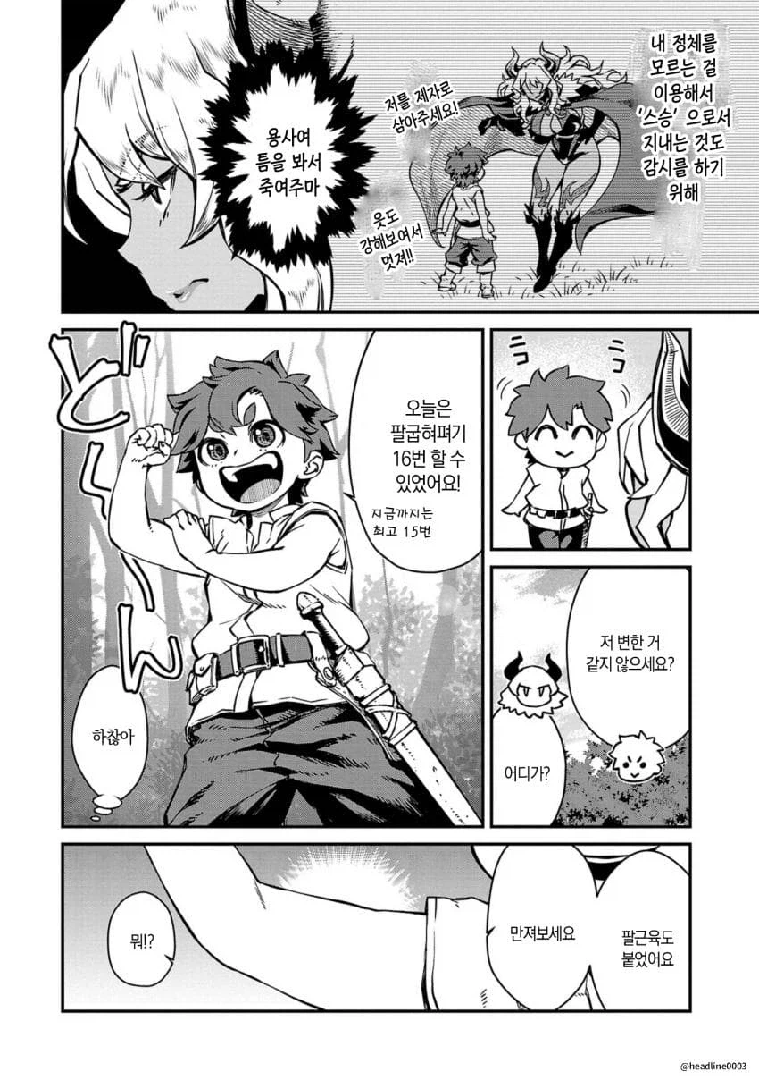 용사의 스승이 되어 용사를 암살하려는 마왕.manga_4.webp