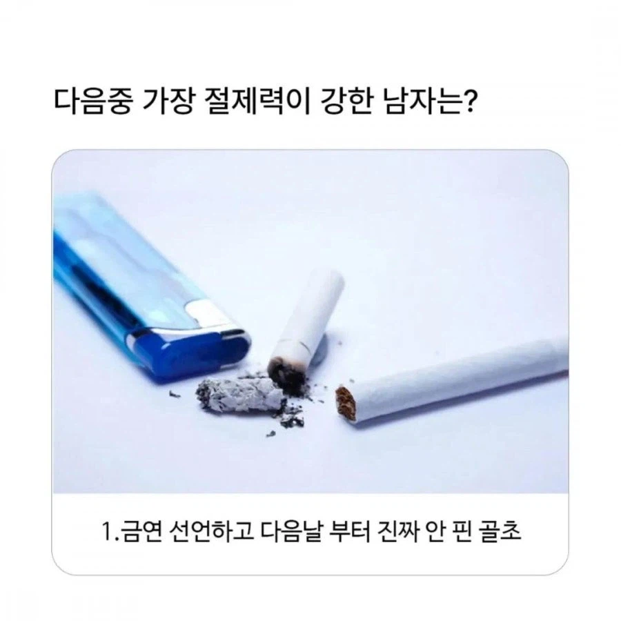 절제력 강한 남자_1.webp
