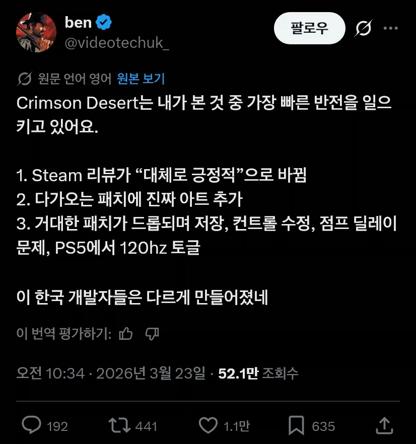 어떤 트위터 유저의 붉은사막 평가 변화_3.webp