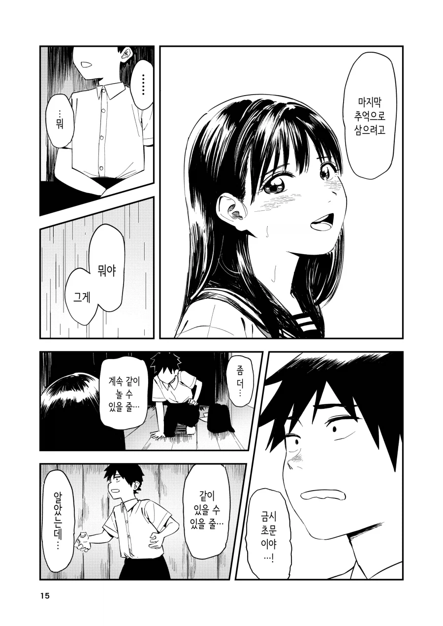 소꿉친구가 마침내 맺어지는 만화.manhwa_13.webp