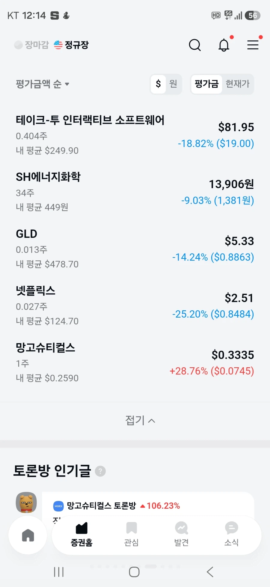 와 나 주식수익 28%냄_1.webp