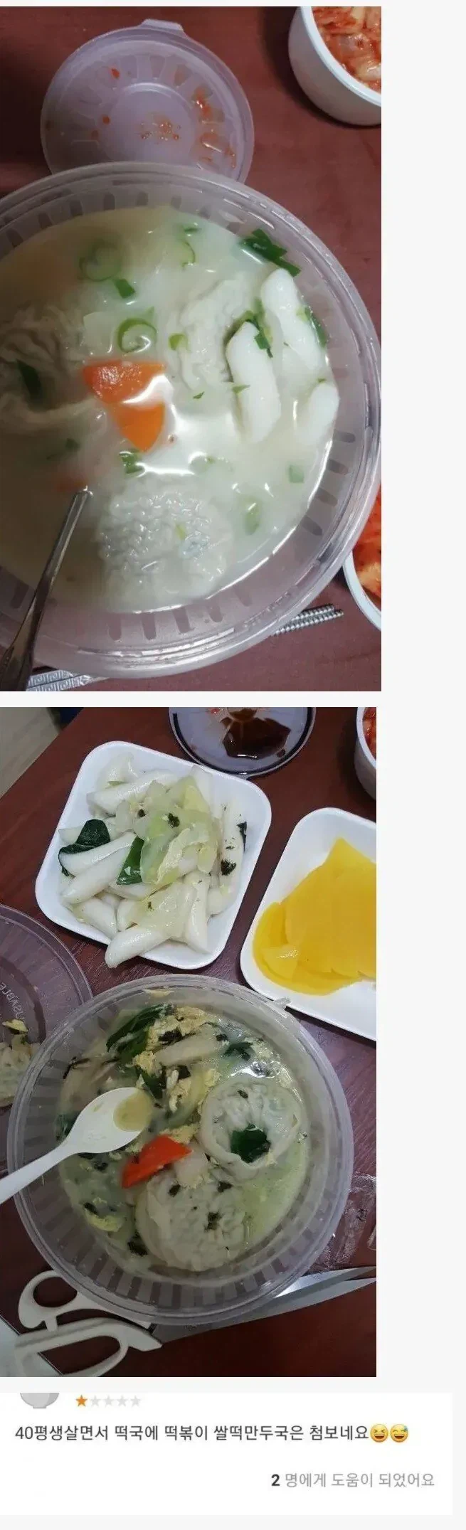 최악의 배달 떡국_1.webp