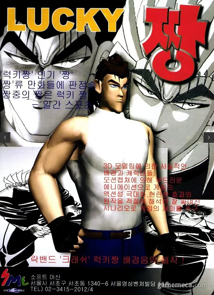 상남자의 기개가 엿보이는 90년대 게임 광고_1.webp