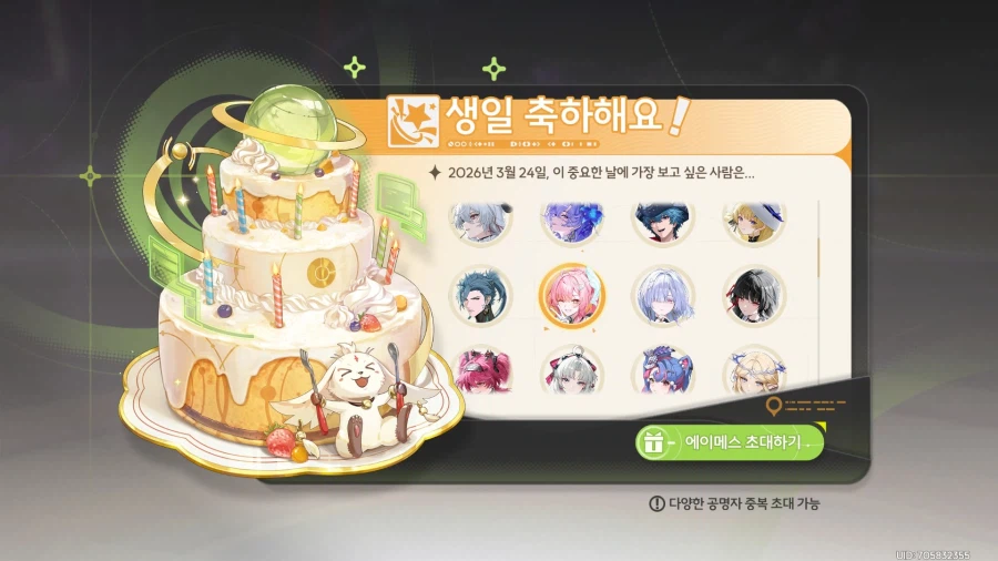 [명조] 올해 케이크는 에이메스한테 받음_2.webp