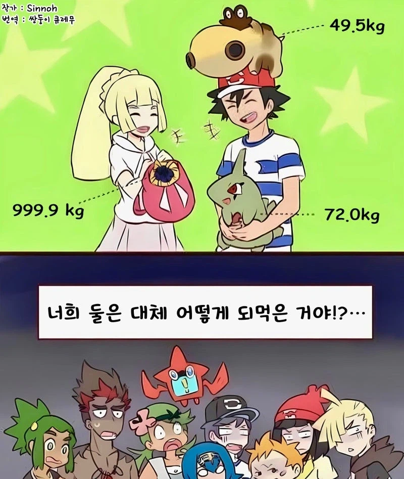 포켓몬 괴력 마사라인과 돌연변이_1.webp