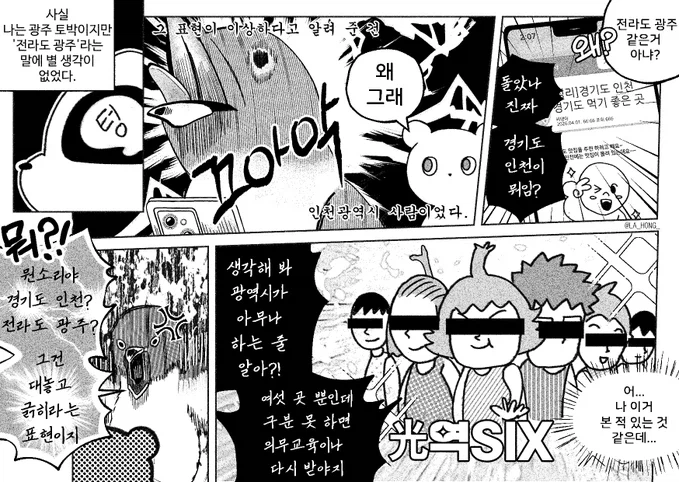 경기도 인천, 전라도 광주. 긁힘?_1.webp