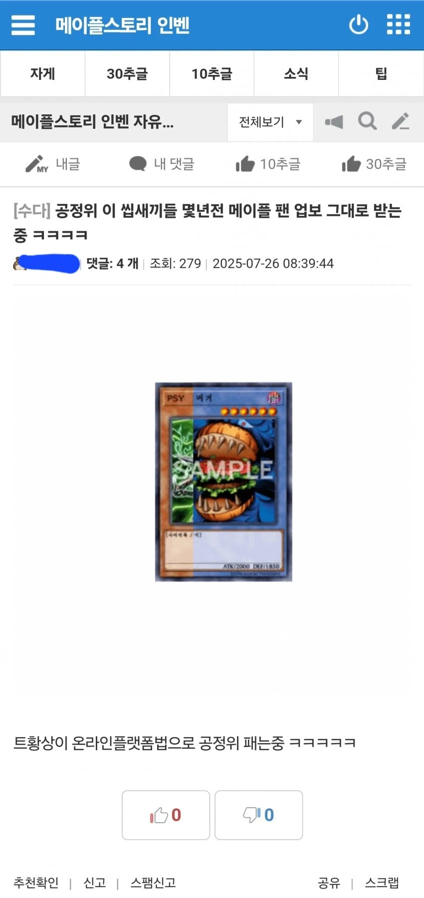 어떤 사람이 공정위를 증오하는 이유;;_1.webp