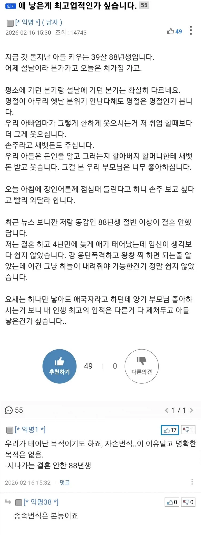 애 낳은게 최고 업적인거 같습니다_1.webp