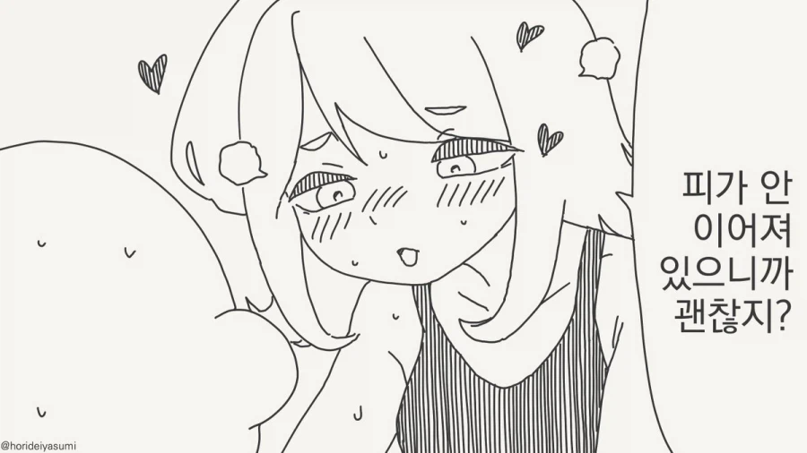 피가 안 이어져 있으니까 괜찮지?.manhwa_2.webp