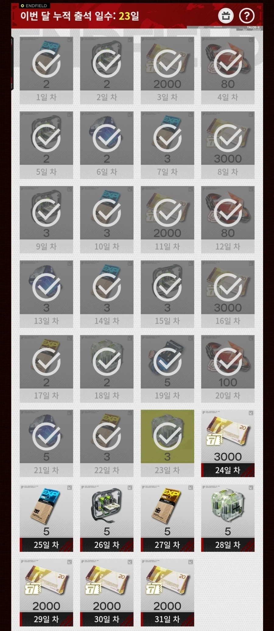 엔드필드) 망할 출석체크_1.webp